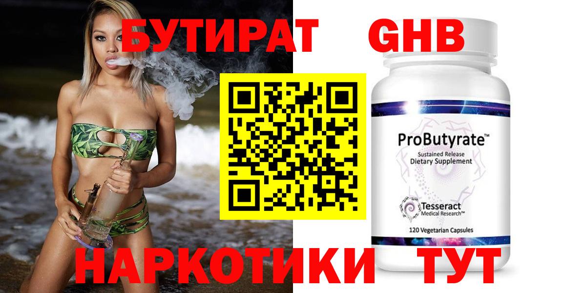 БУТИРАТ буратино  Вход с VPN  БУТИРАТ  Кемерово 