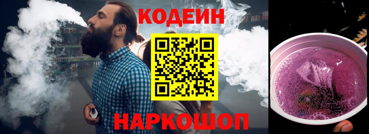 купить наркотики сайты  Кодеиновый сироп Lean напиток Lean (лин)  Вход с VPN  Кодеиновый сироп Lean Purple Drank  Кемерово 