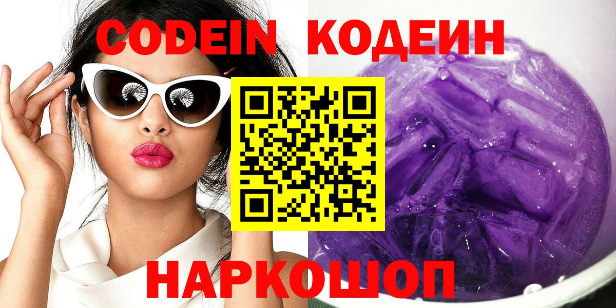 Кодеиновый сироп Lean напиток Lean (лин) Кемерово