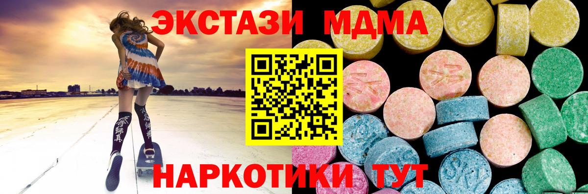 ЭКСТАЗИ MDMA Кемерово