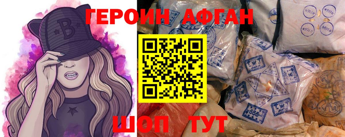 Кемерово  ГЕРОИН Афган  Вход с VPN 