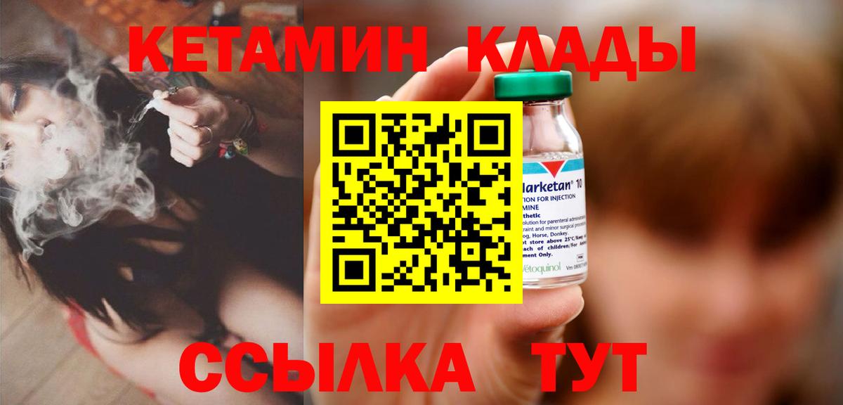 Кетамин ketamine  Вход с VPN  Кемерово 