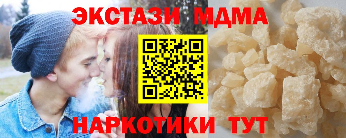 МДМА кристаллы Кемерово