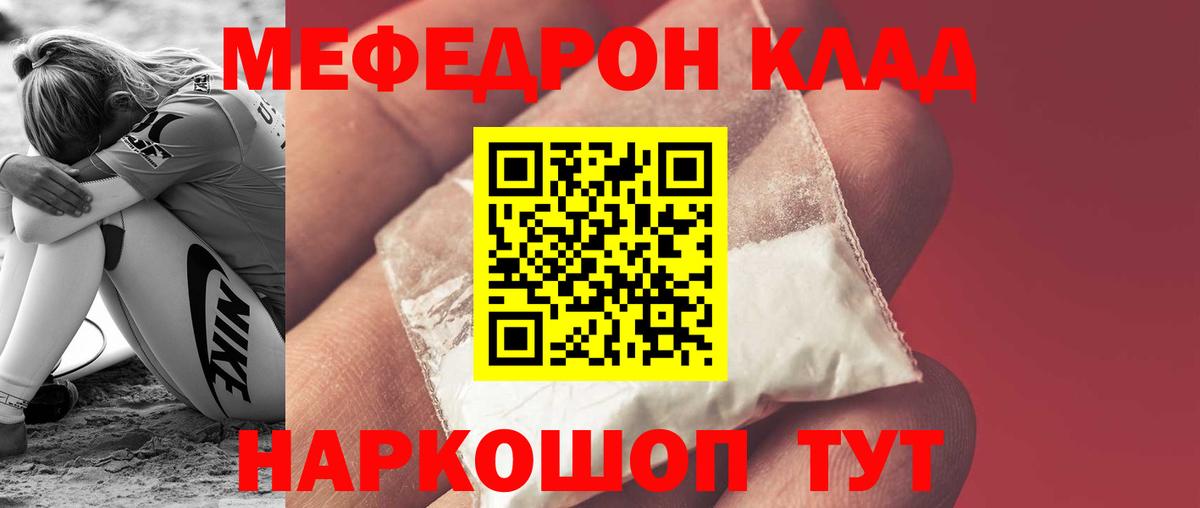 Мефедрон кристаллы  МЯУ-МЯУ  Вход с VPN  Кемерово  Меф мука 