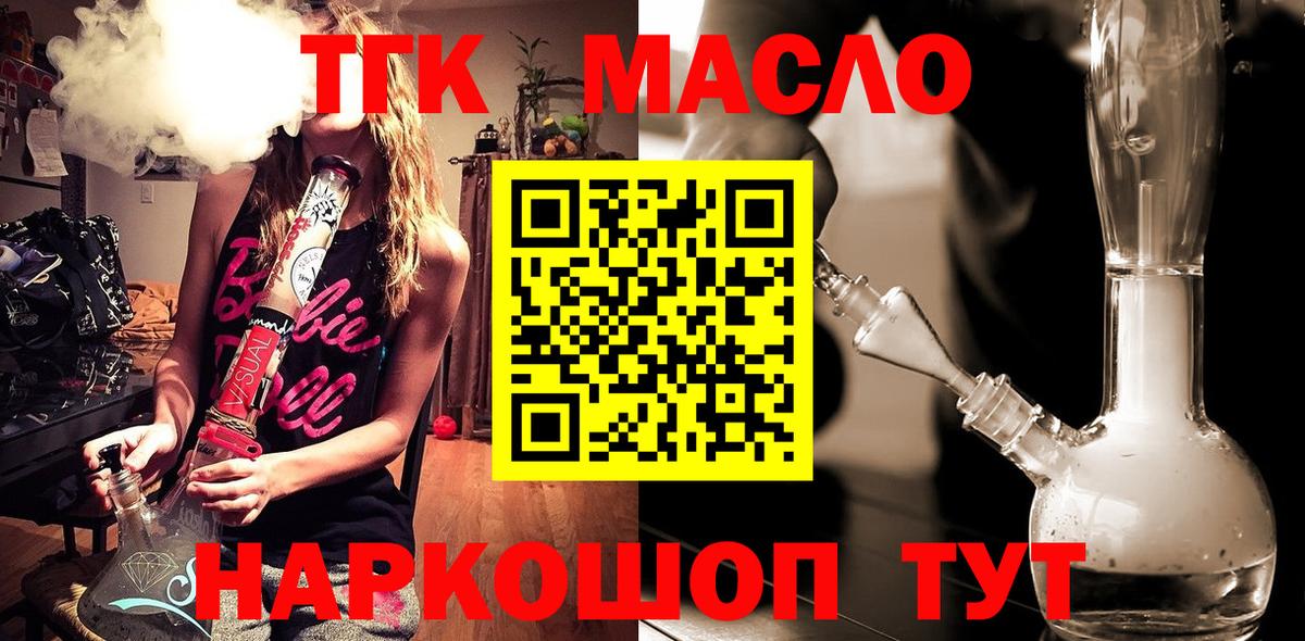 Дистиллят ТГК THC oil  Вход с VPN  Дистиллят ТГК жижа  блэк спрут зеркало  Кемерово 
